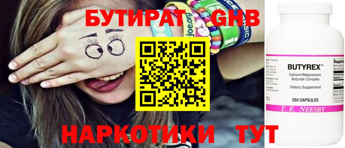 Камышлов  БУТИРАТ  Вход с VPN  БУТИРАТ оксибутират 