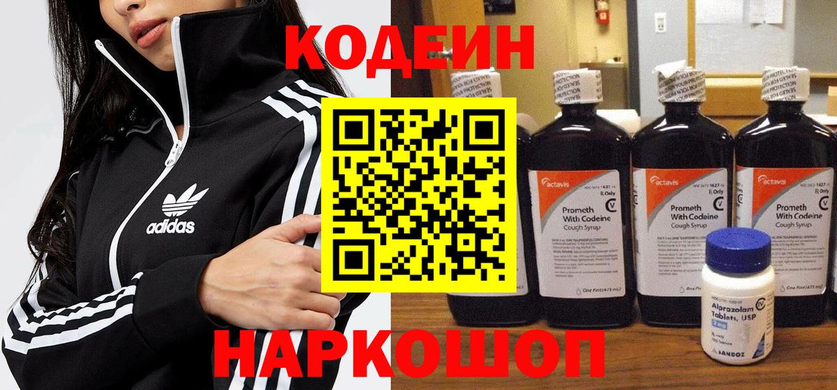 Codein Purple Drank  Кодеиновый сироп Lean напиток Lean (лин)  Вход с VPN  Камышлов 